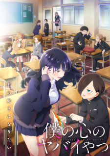 Boku no Kokoro no Yabai Yatsu 2nd Season promotional cover artwork
