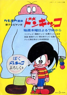 Donkikko promotional cover artwork