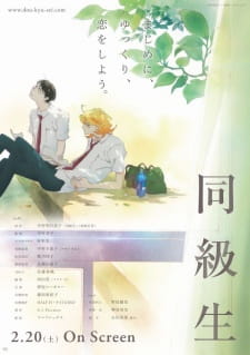 Doukyuusei promotional cover artwork