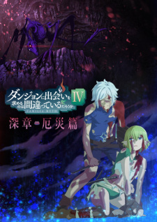 Dungeon ni Deai wo Motomeru no wa Machigatteiru Darou ka IV: Shin Shou - Yakusai-hen promotional cover artwork