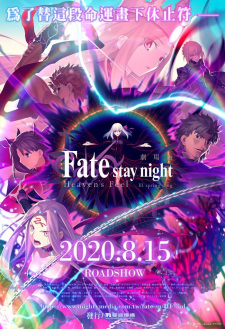 Fate/stay night Movie: Heaven's Feel - III. Spring Song promotional cover artwork