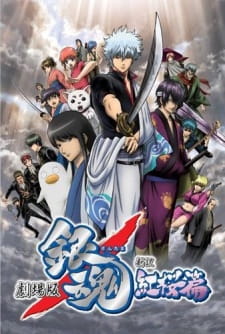 Gintama Movie 1: Shinyaku Benizakura-hen promotional cover artwork