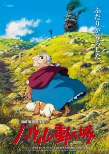 Howl no Ugoku Shiro promotional cover artwork