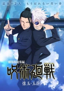 Jujutsu Kaisen: Kaigyoku/Gyokusetsu promotional cover artwork