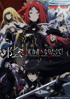 Kage no Jitsuryokusha ni Naritakute! 2nd Season promotional cover artwork