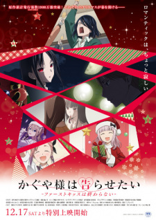 Kaguya-sama wa Kokurasetai: First Kiss wa Owaranai promotional cover artwork