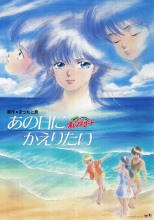 Kimagure Orange☆Road: Ano Hi ni Kaeritai promotional cover artwork