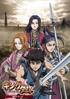 Kingdom 2nd Season promotional cover artwork