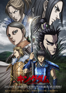 Kingdom 5th Season promotional cover artwork