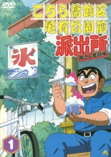Kochira Katsushikaku Kameari Kouenmae Hashutsujo promotional cover artwork
