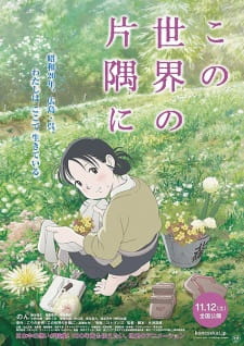 Kono Sekai no Katasumi ni promotional cover artwork