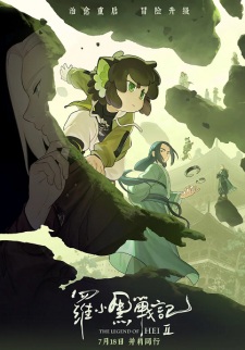 Luo Xiaohei Zhanji 2 promotional cover artwork