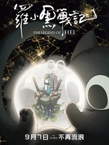 Luo Xiaohei Zhanji (Movie) promotional cover artwork