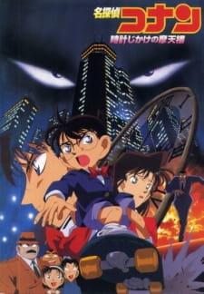 Meitantei Conan Movie 01: Tokei Jikake no Matenrou promotional cover artwork