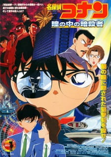 Meitantei Conan Movie 04: Hitomi no Naka no Ansatsusha promotional cover artwork