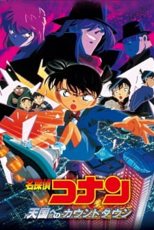 Meitantei Conan Movie 05: Tengoku e no Countdown promotional cover artwork