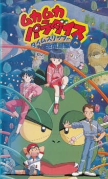 Mukamuka Paradise promotional cover artwork
