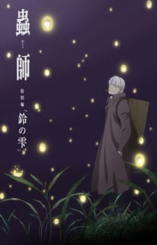Mushishi Zoku Shou: Suzu no Shizuku promotional cover artwork