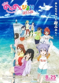 Non Non Biyori Movie: Vacation promotional cover artwork
