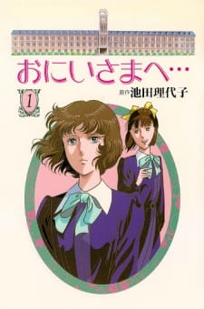 Oniisama e... promotional cover artwork