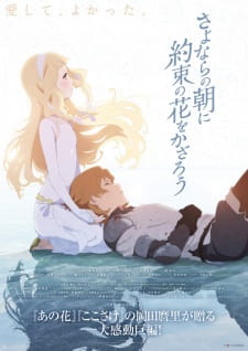 Sayonara no Asa ni Yakusoku no Hana wo Kazarou promotional cover artwork