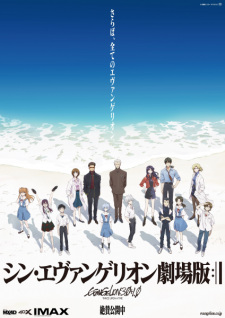 Shin Evangelion Movie:|| promotional cover artwork
