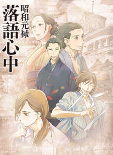 Shouwa Genroku Rakugo Shinjuu promotional cover artwork
