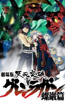 Tengen Toppa Gurren Lagann Movie 2: Lagann-hen promotional cover artwork