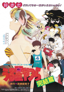 Urusei Yatsura Movie 5: Kanketsu-hen promotional cover artwork