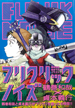 Canti, Naota and Haruko on the official FLCL Noise interview-book cover shown by King Records