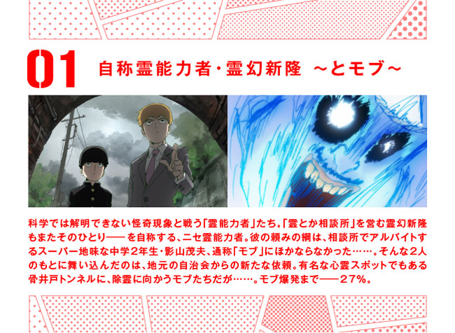 Mob Psycho 100 season 1 episode 1 official synopsis card with two scene images and Japanese episode text