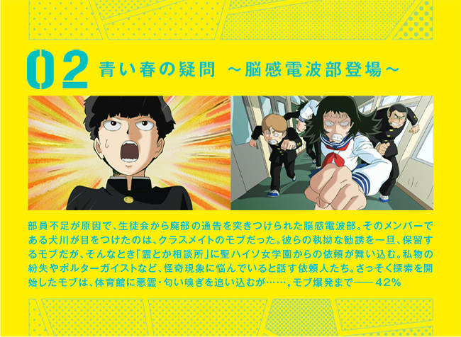 Mob Psycho 100 season 1 episode 2 official synopsis card, including Mob and the school club setting