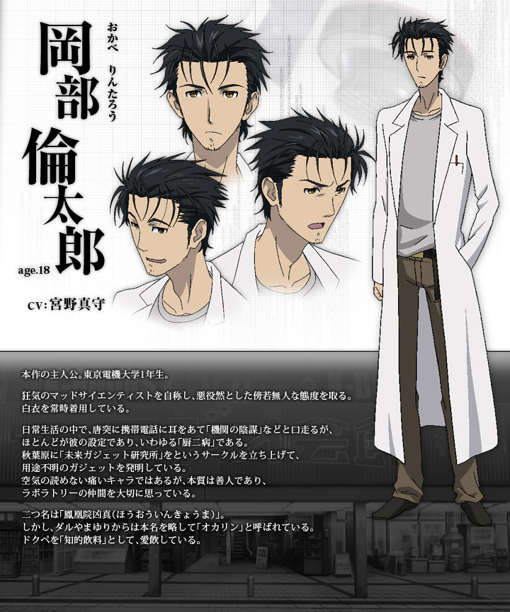 Rintaro Okabe