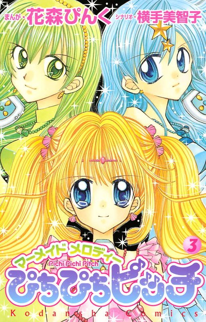 ぴちぴちピッチ(3) — official Japanese publisher catalog cover