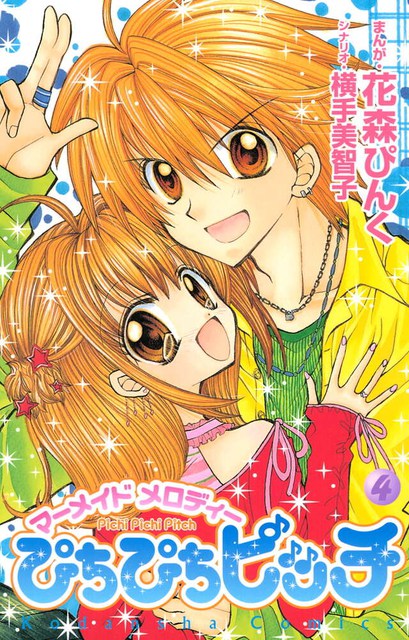 ぴちぴちピッチ(4) — official Japanese publisher catalog cover