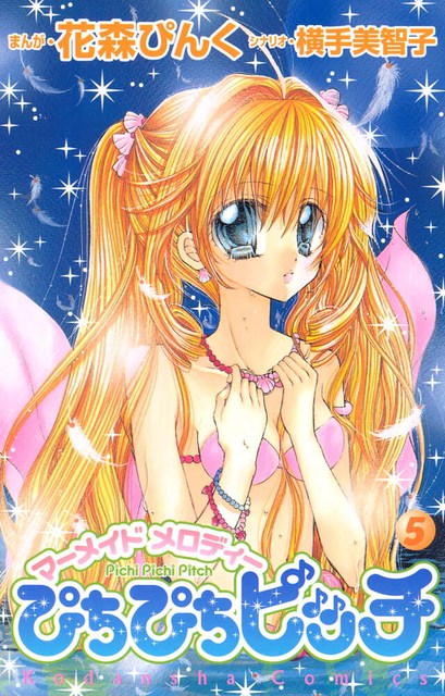 ぴちぴちピッチ(5) — official Japanese publisher catalog cover